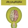 کتاب درمان رويارويی طولانی مدت اختلال استرس پس آسيبي (PTSD)