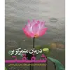 کتاب توجه آگاهی و طرحواره درمانی