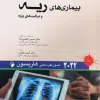 کتاب اصول طب داخلی هاریسون 2022 بیماریهای هماتولوژی