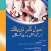 کتاب طب کودکان نلسون 2020 تغذیه