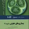 کتاب تنها کتاب تفسیر رادیوگرافی قفسه سینه که نیاز دارید