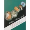 کتاب زبان انگلیسی برای پرستار و رشته‌های علوم پزشکی