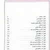 کتاب آناتومی عمومی برگرفته از اسنل، گری، چوراسیا، مور، نتر و زوبوتا