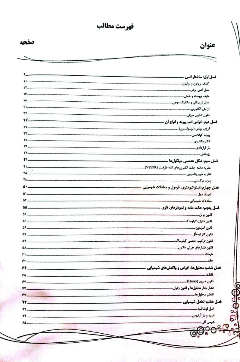 کتاب شیمی آلی و عمومی دکتر خلیلی