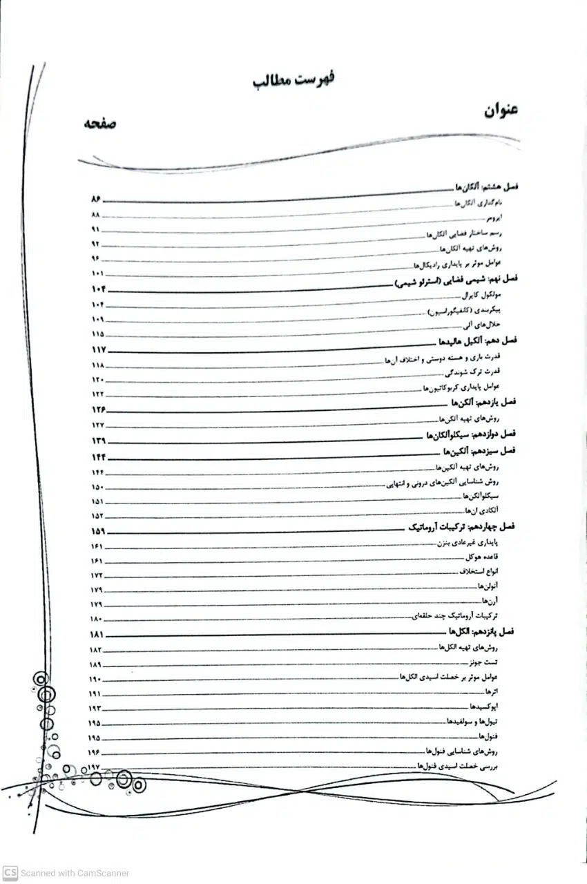 photo_5918202327158866194_y کتاب شیمی آلی و عمومی دکتر خلیلی