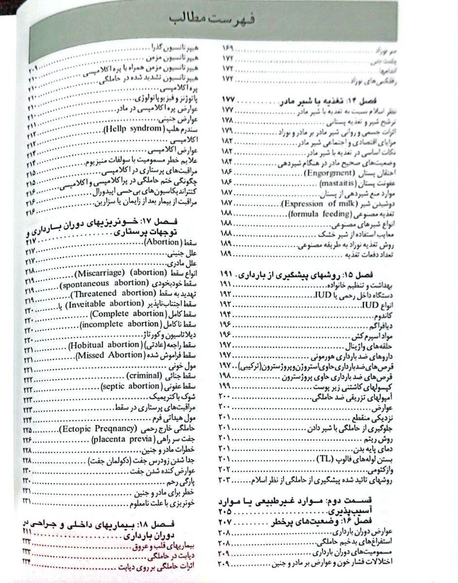 پرستاری و بهداشت مادران و نوزادان دکتر میترا ذوالفقاری
