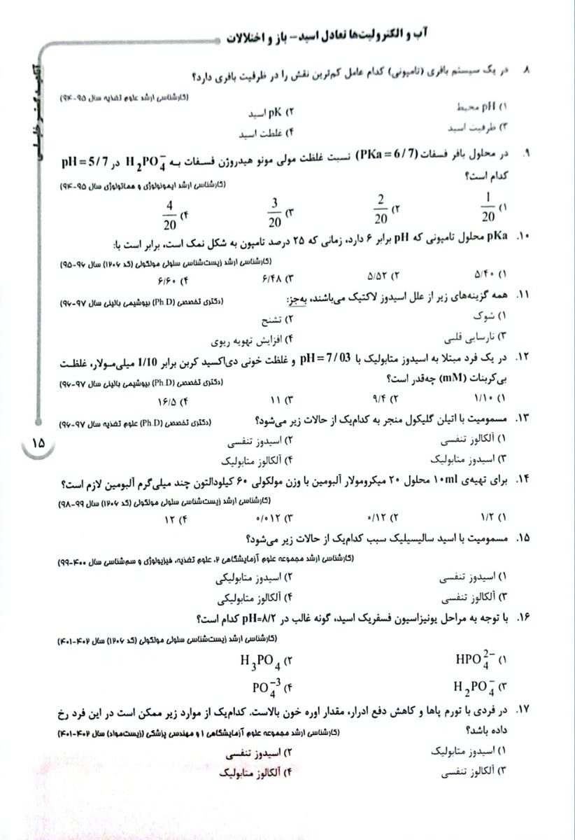 AGK بانک سوالات بیوشیمی