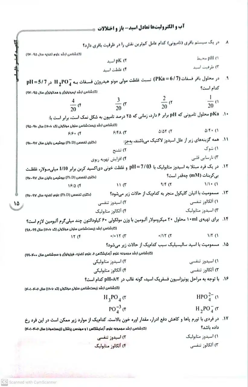 photo_5918202327158866238_y AGK بانک سوالات بیوشیمی