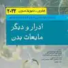 کتاب دستنامه درمان های طب داخلی واشنگتن 2023