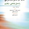کتاب راهنمای گام به گام درمان اختلالات روانشناختی