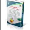 کتاب استخدامی حیطه عمومی و اختصاصی ویژه امور تربیتی و مشاوره