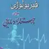 کتاب اصول جراحی دهان فک و صورت نوین پیترسون 2019 جلد دوم