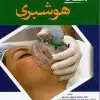 کتاب راهنمای زبان انگلیسی برای دانشجویان رشته پزشکی 1