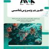 کتاب AGK الگوریتم ویروس شناسی