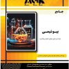 کتاب agk جامع بيوشيمی