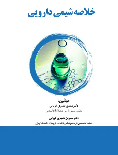 12 کتاب خلاصه شیمی دارویی