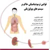 کتاب مجموعه سوالات طبقه بندی شده کارشناسی ارشد فیزیک پزشکی