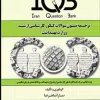 کتاب IQB زبان عمومی و تخصصی وزارت علوم