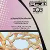 کتاب بانک سوالات ده سالانه IQB کارشناسی ارشد پرستاری
