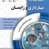 کتاب AGK بانک سوالات بارداری و زايمان همراه با پاسخنامه تشريحی