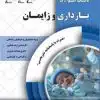 کتاب AGK بانک سوالات بارداری و زايمان همراه با پاسخنامه تشريحی