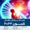کتاب ژنتیک پزشکی اطفال (نلسون 2022) اطمینان