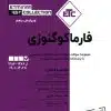 کتاب مجموعه سوالات طبقه بندی شده ارشد و دکتری زیست شناسی سلولی و مولکولی اطمینان