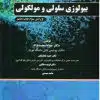 کتاب مجموعه سوالات طبقه بندی شده کارشناسی ارشد رادیوبیولوژی و حفاظت پرتوی