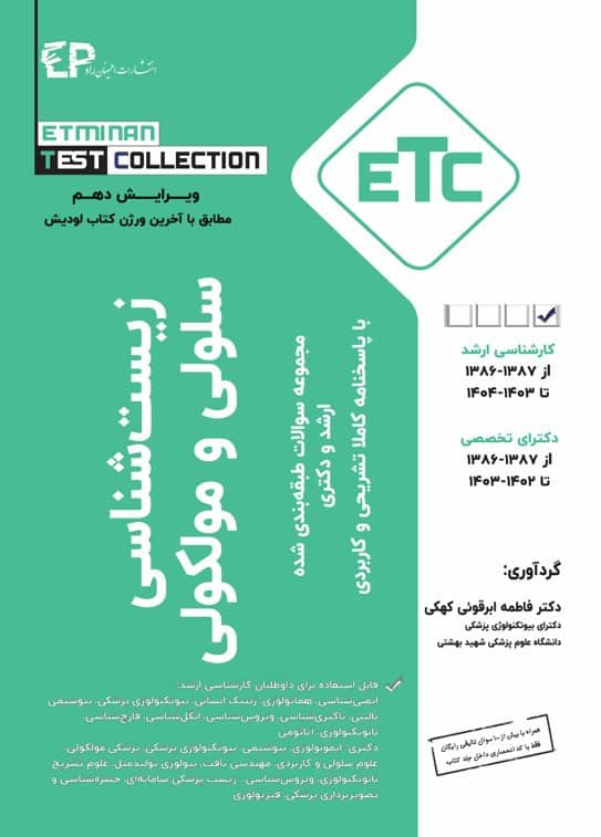 زیست شناسی سلولی و ملکولی