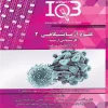 کتاب ده سالانه IQB کارشناسی ارشد علوم آزمایشگاهی‌ 2