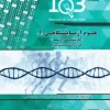 کتاب IQB ده سالانه علوم آزمايشگاهي 1