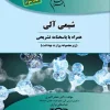 کتاب ما طراحان شیمی آلی