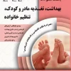 کتاب بانک سوالات AGK بهداشت تغذیه مادر و کودک تنظیم خانواده