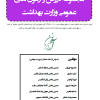 کتاب استخدامی وزارت بهداشت