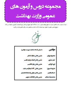 کتاب استخدامی وزارت بهداشت