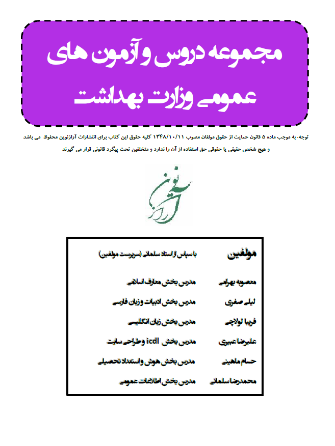 کتاب استخدامی وزارت بهداشت