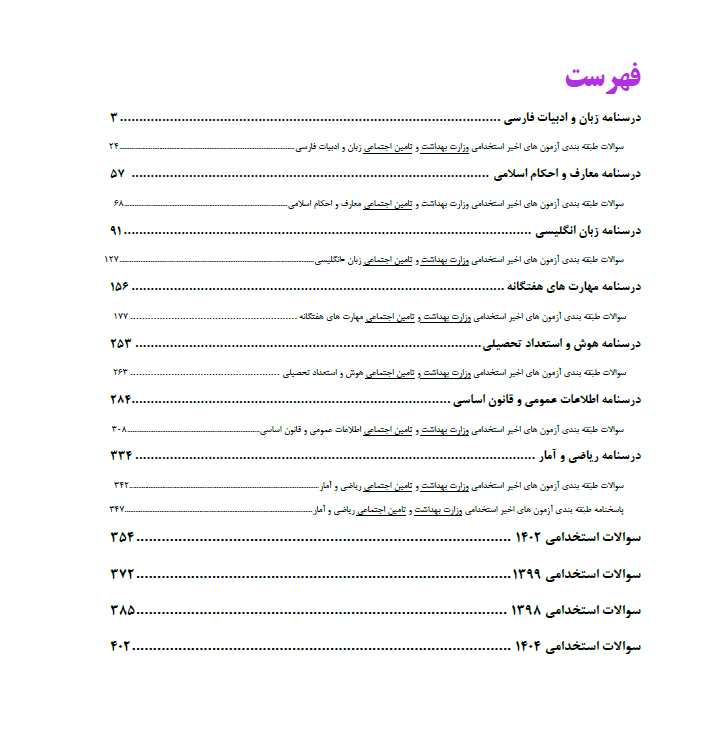 2 کتاب استخدامی وزارت بهداشت