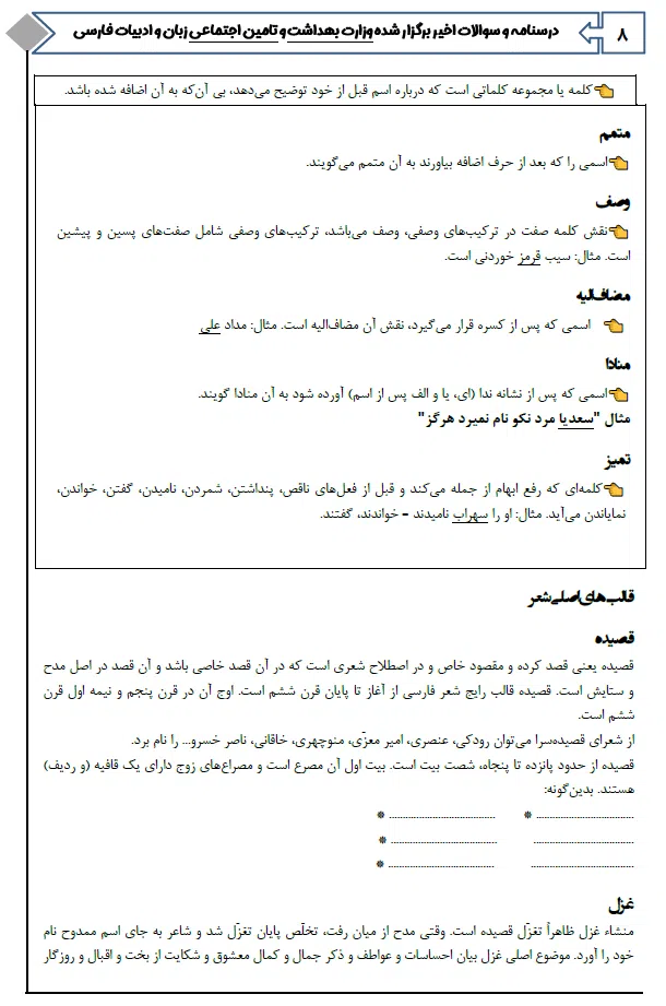 3 کتاب استخدامی وزارت بهداشت