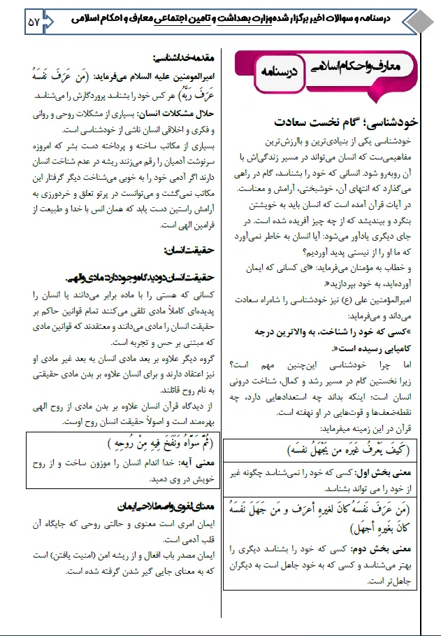 4 کتاب استخدامی وزارت بهداشت