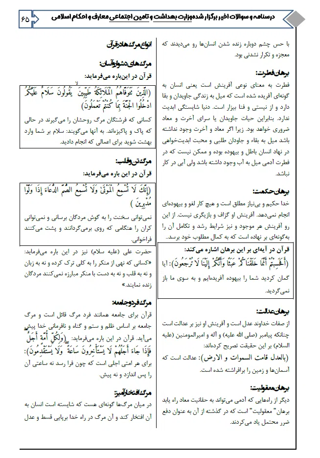 5 کتاب استخدامی وزارت بهداشت