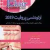 کتاب مجموعه پرسش ها و پاسخ های تشریحی آزمون بورد جراحی 1403