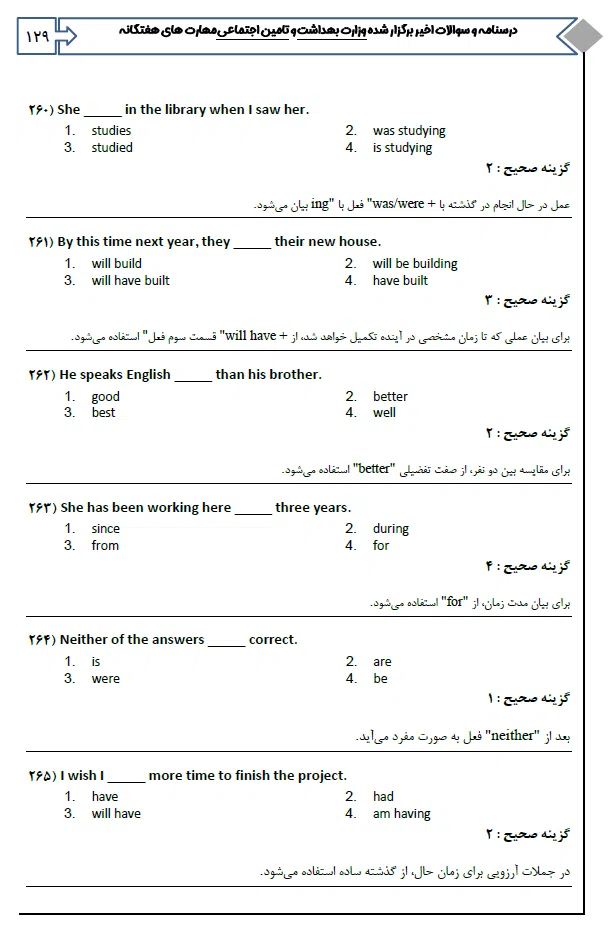 8 کتاب استخدامی وزارت بهداشت