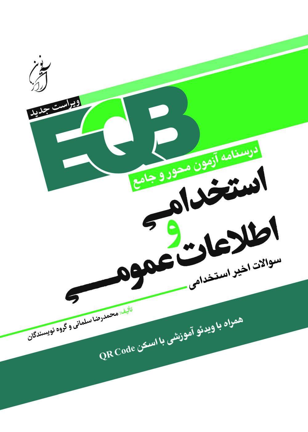 کتاب استخدامی اطلاعات عمومی آرازنوین