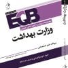مجموعه دروس و آزمون های عمومی وزارت بهداشت آرازنوین