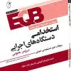 کتاب استخدامی وزارت بهداشت
