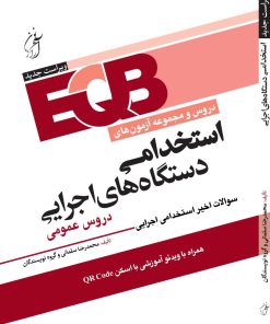 کتاب استخدامی دستگاه های اجرایی کشور آرازنوین