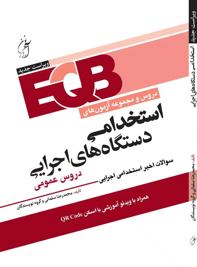 WhatsApp Image 2025-04-20 at 11.26.37 AM کتاب استخدامی دستگاه های اجرایی کشور آرازنوین