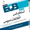 کتاب استخدامی بانک سوالات اطلاعات عمومی