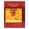 کتاب مدیریت و ترمیم زخم های جراحی