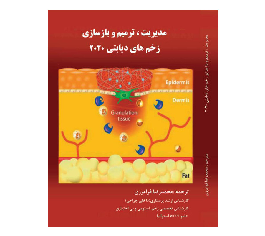 کتاب مدیریت ترمیم و بازسازی زخم های دیابتی 2020